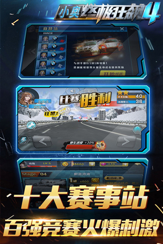 小奥终极狂飙4截图3