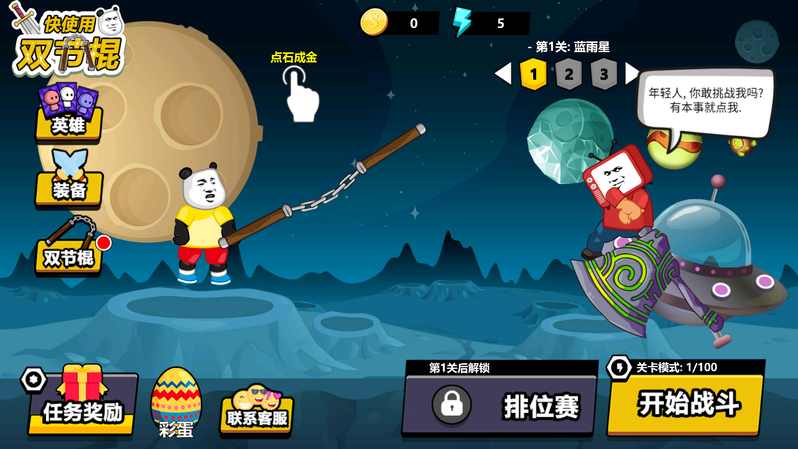 快使用双节棍最新版截图3