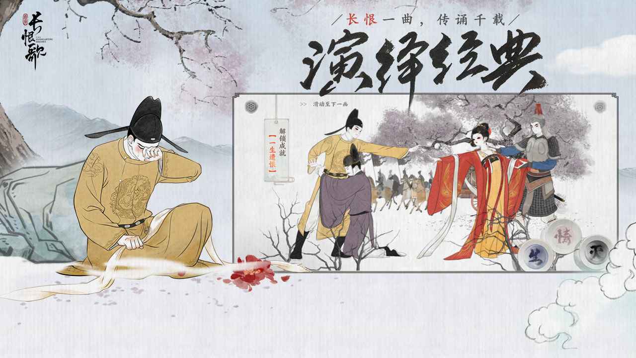 画境长恨歌截图2