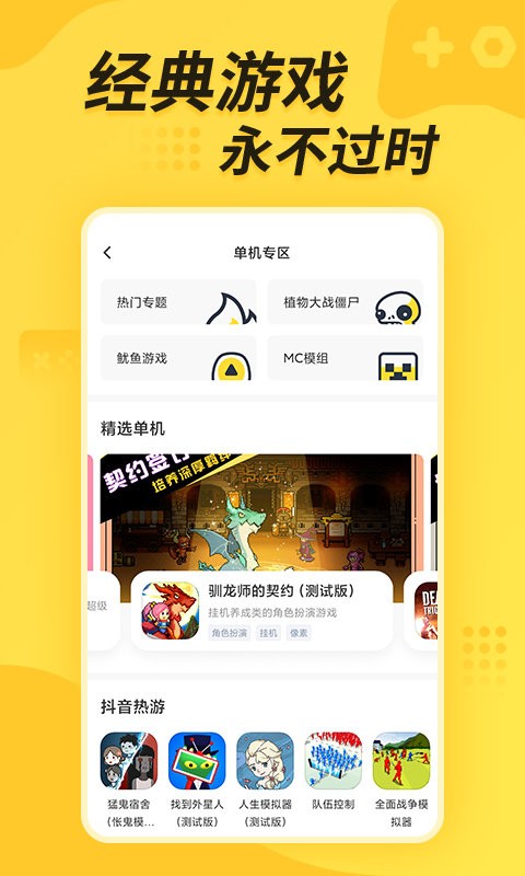 闪电龟手机版截图1