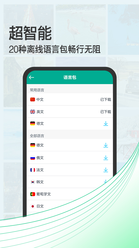 拍照翻译宝截图0