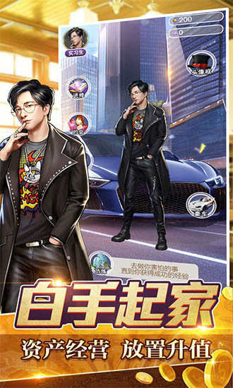 金融大亨截图0