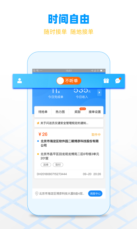 闪送员截图3