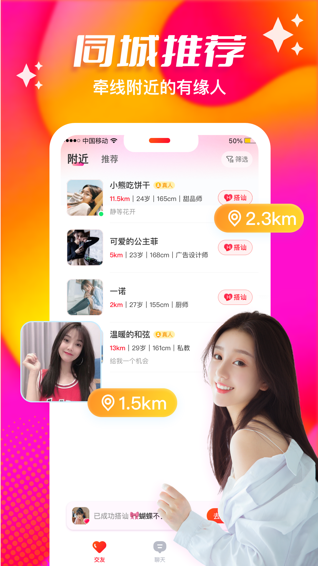 俏佳人截图3