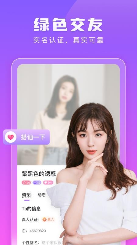 趣恋交友截图1
