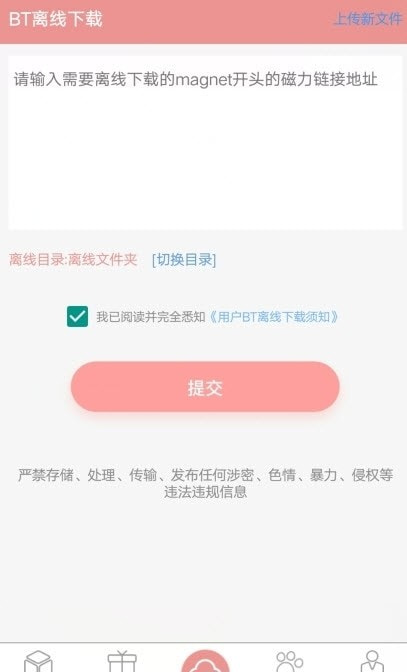 bt磁力猪安卓版截图1