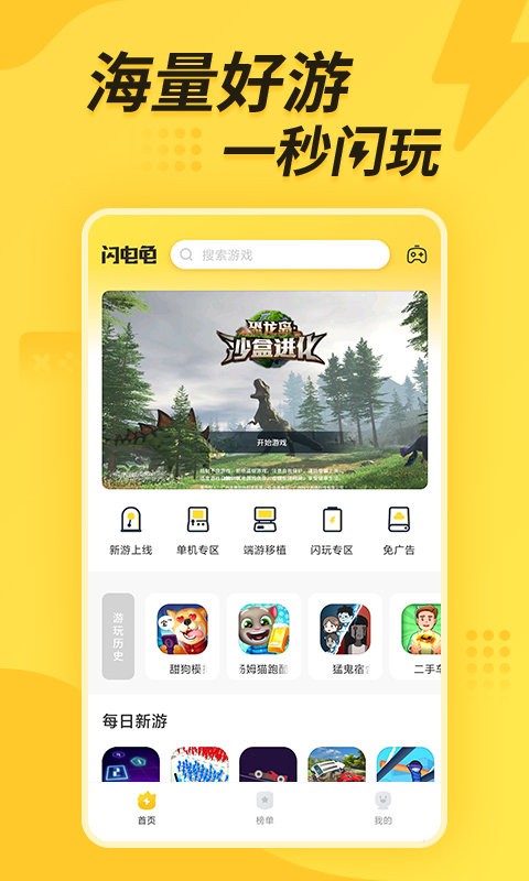 闪电龟手机版截图0