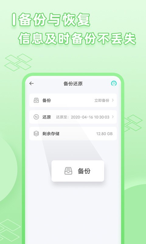 应用分身免费版截图2
