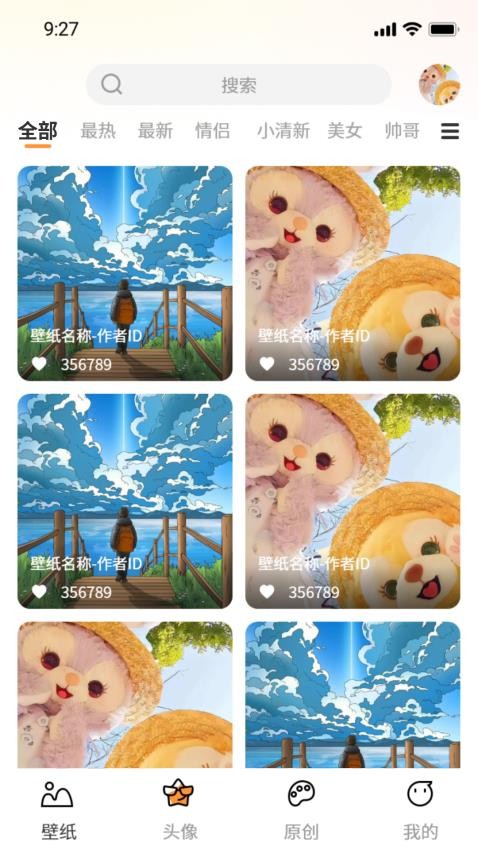 小喵壁纸截图3