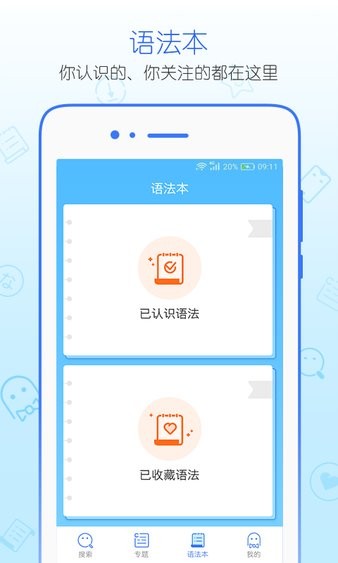 日语语法酷截图1