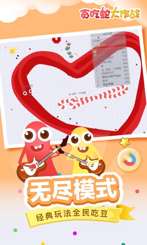 贪吃蛇大战游戏截图0