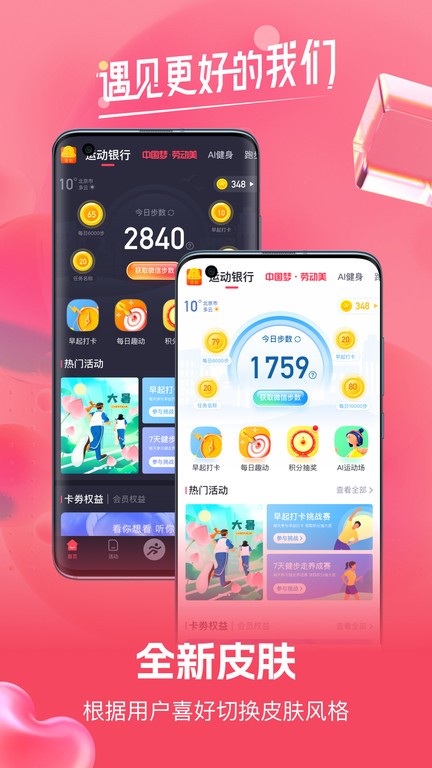 趣动WillGo截图1