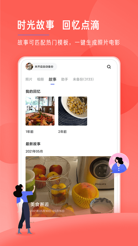 时光相册手机版截图2