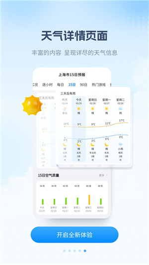 最美天气截图2