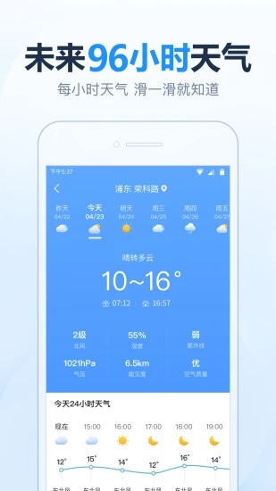 2345天气预报安装免费版截图1
