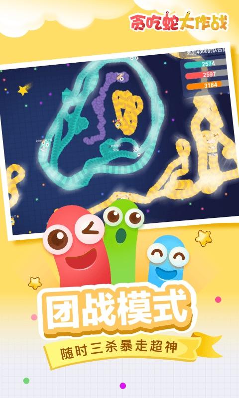 贪吃蛇大战游戏截图3