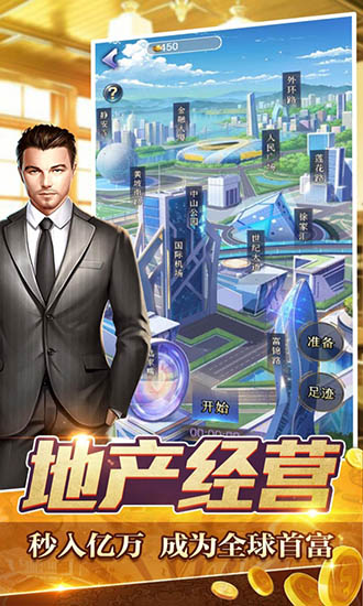 金融大亨截图3