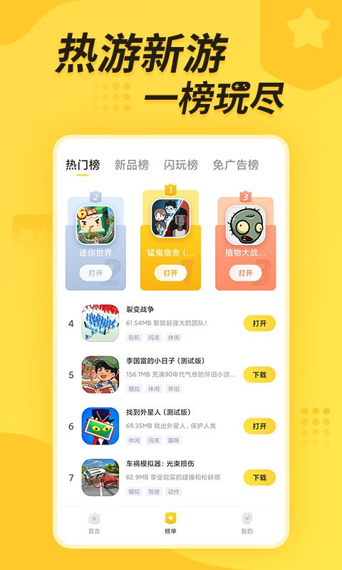 闪电龟手机版截图2