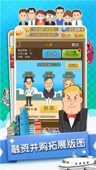 草根逆袭记游戏截图0