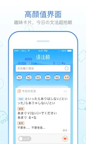 日语语法酷截图0