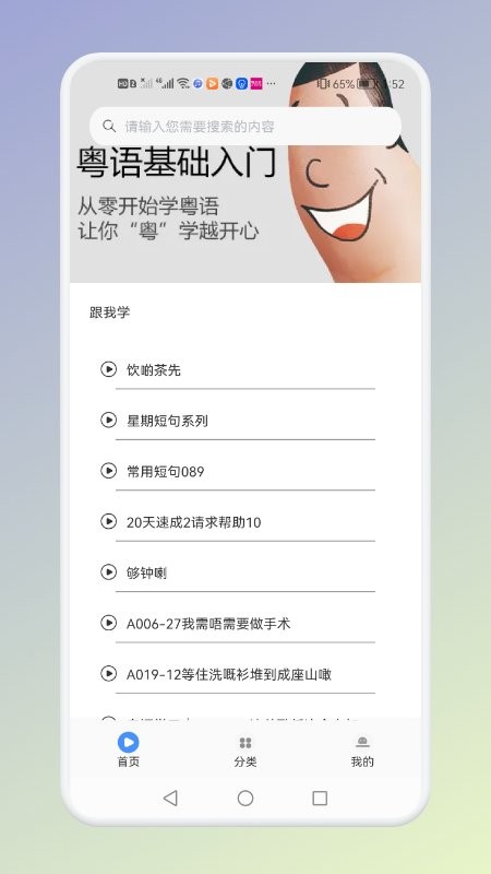 学粤语说白话截图0