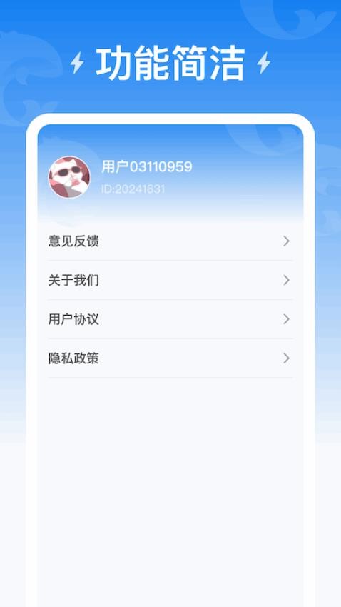 海豚充电截图0