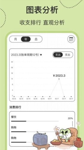 呱呱记账本截图0