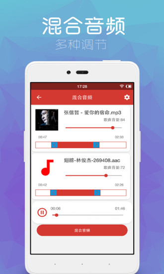 音乐剪辑助手截图0