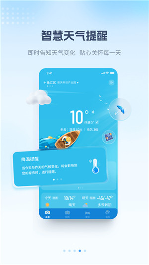 最美天气截图1