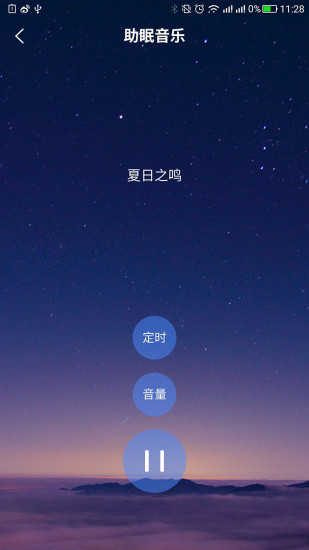 有宁睡眠截图1