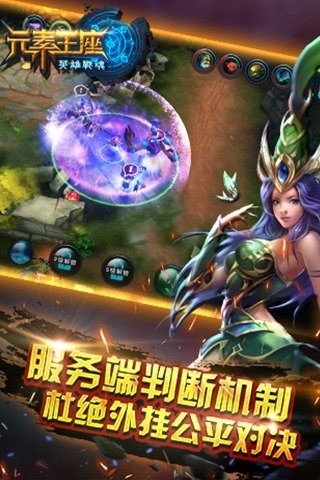 元素王座截图4