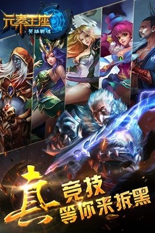 元素王座截图0