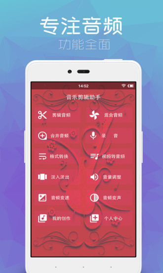 音乐剪辑助手截图2