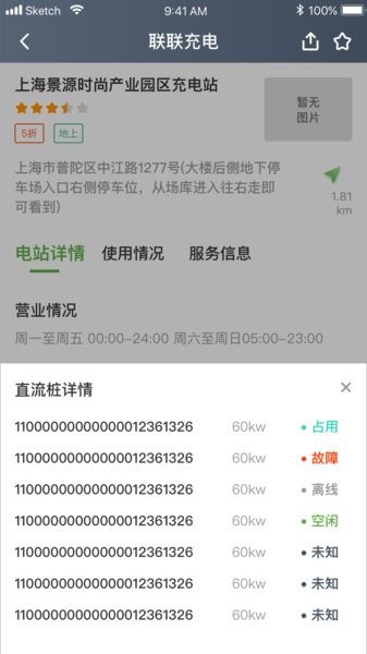 联联充电专业版截图2