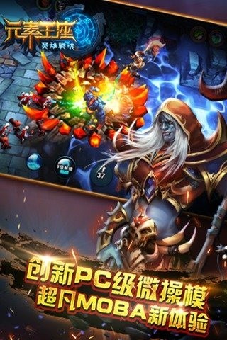 元素王座截图2