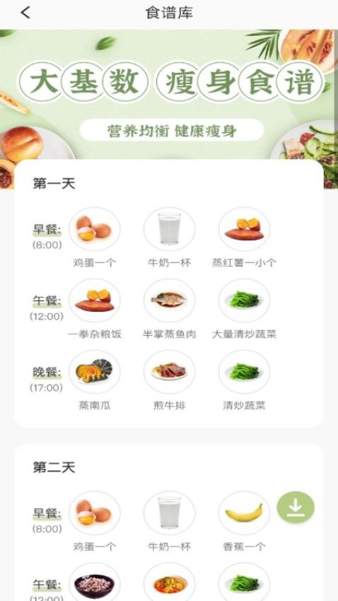 体脂率计算器截图1