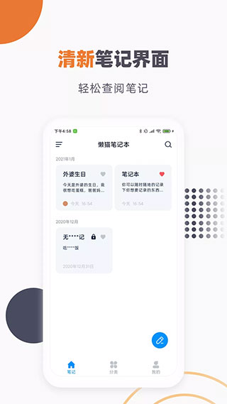 懒猫笔记本截图0