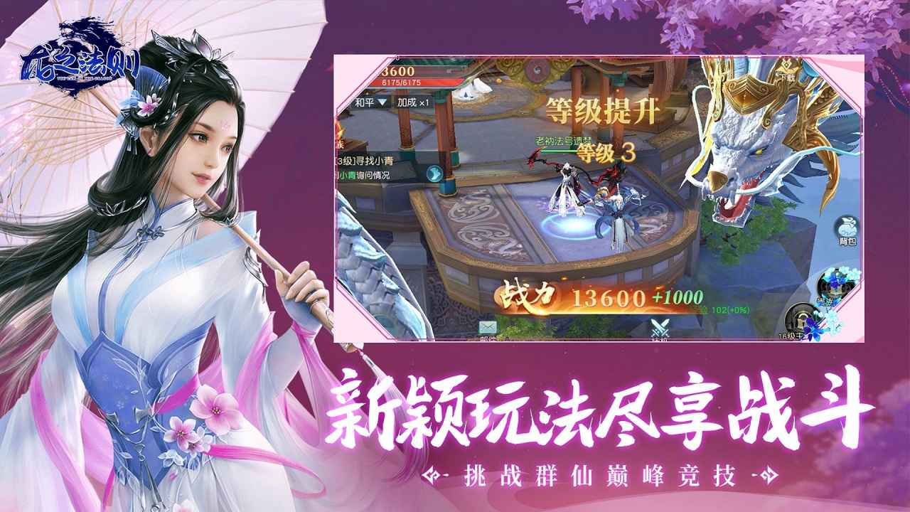 龙之法则截图3