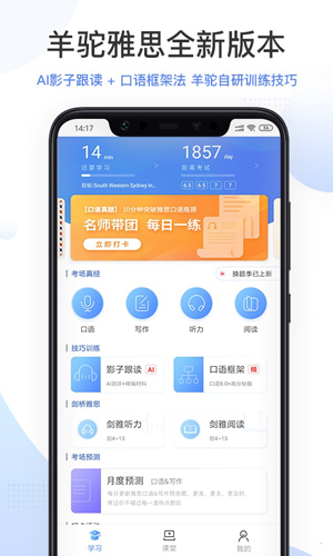羊驼雅思截图2