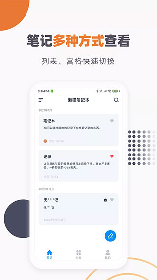 懒猫笔记本截图1