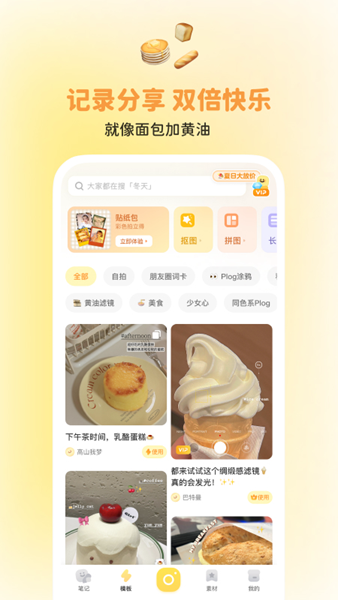 黄油相机截图1