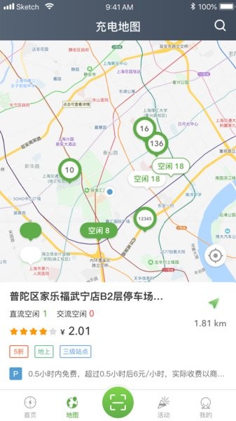 联联充电专业版截图0