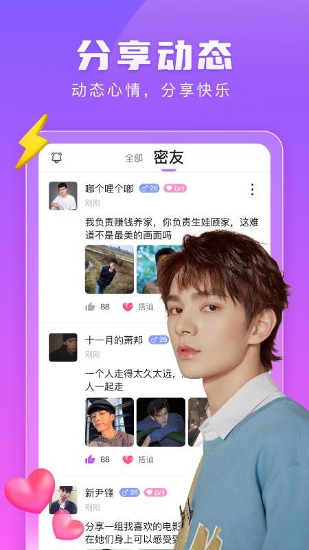 趣恋交友截图2