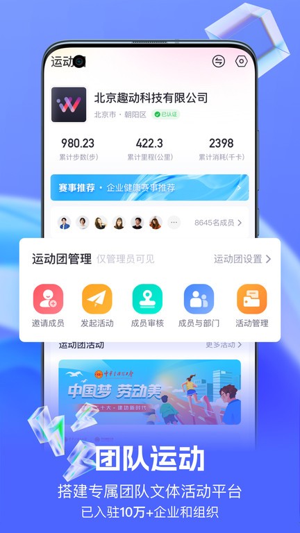 趣动WillGo截图3