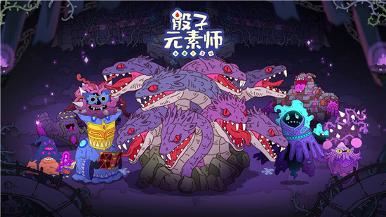 骰子元素师最新版截图3