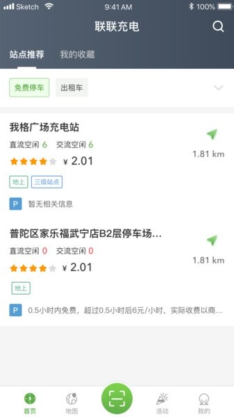 联联充电专业版截图1