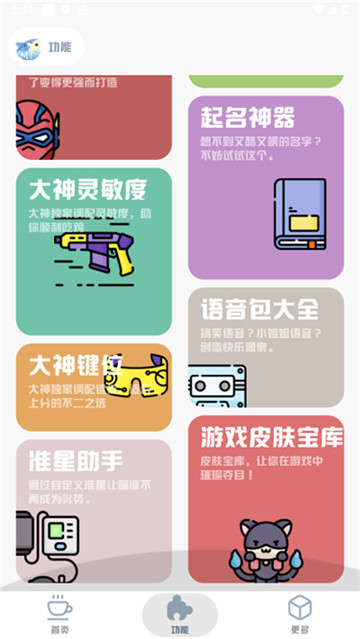 MT画质助手截图2