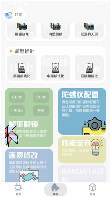 MT画质助手截图1