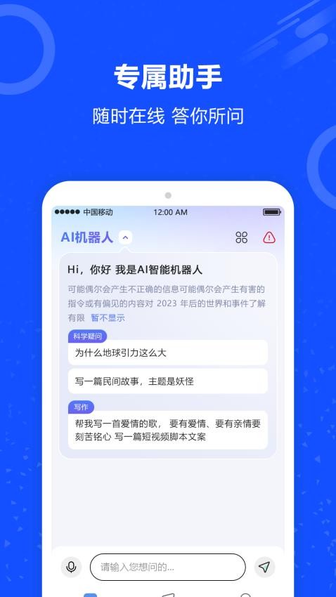 AI对话机器人截图0