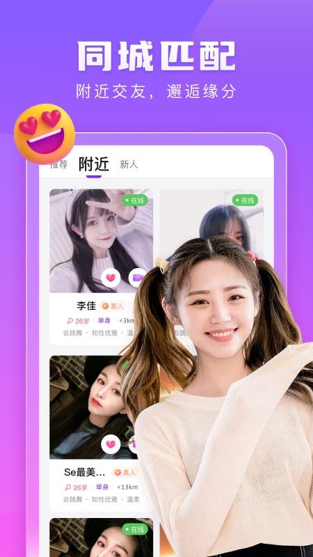趣恋交友截图0